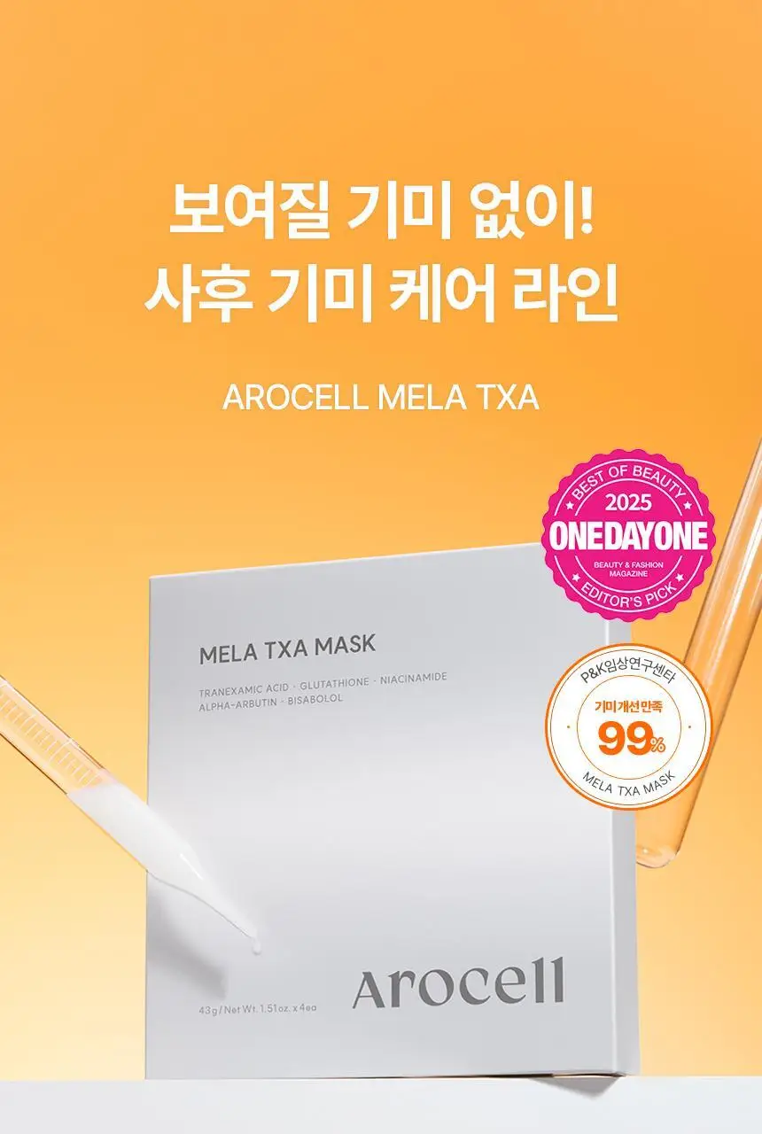 [비타4천샷] 아로셀 멜라 트라넥스 마스크 3+1매 기획 상세페이지 12